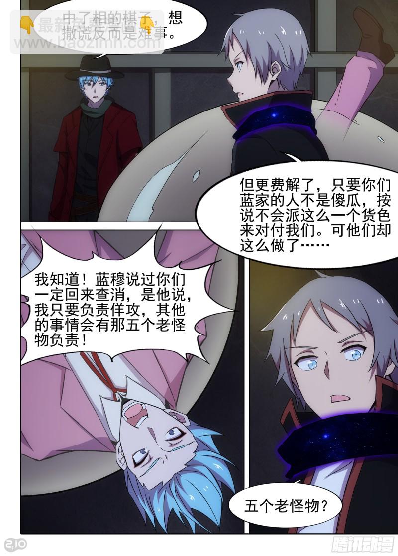第631墓：过于简单的审讯-第655话
