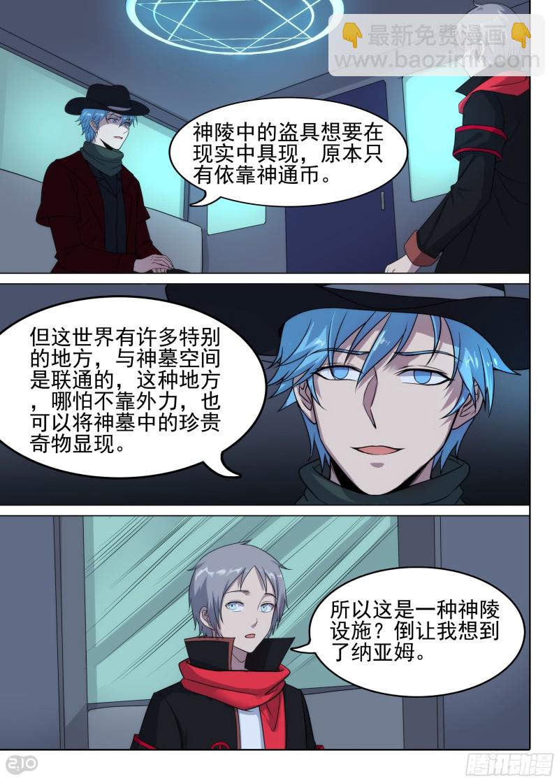 第633墓：流光-第657话