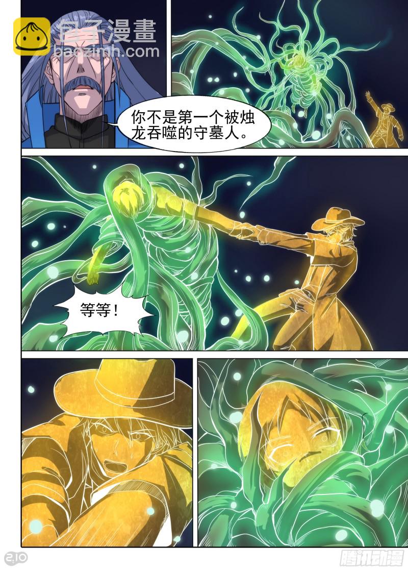 第639墓：真正的陷阱-第663话