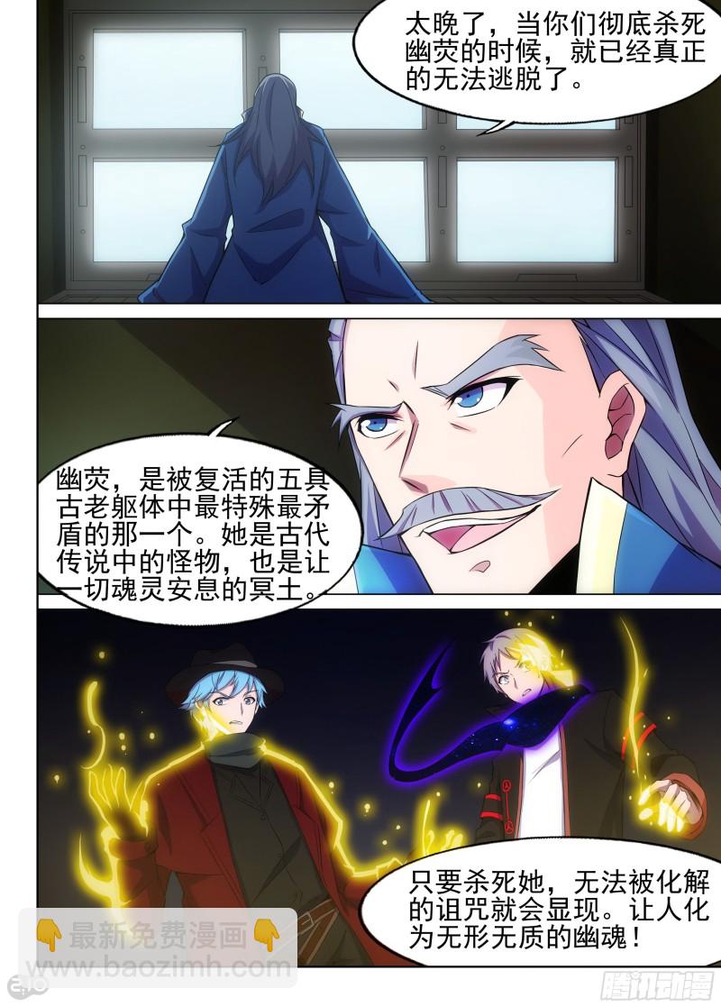 第639墓：真正的陷阱-第663话
