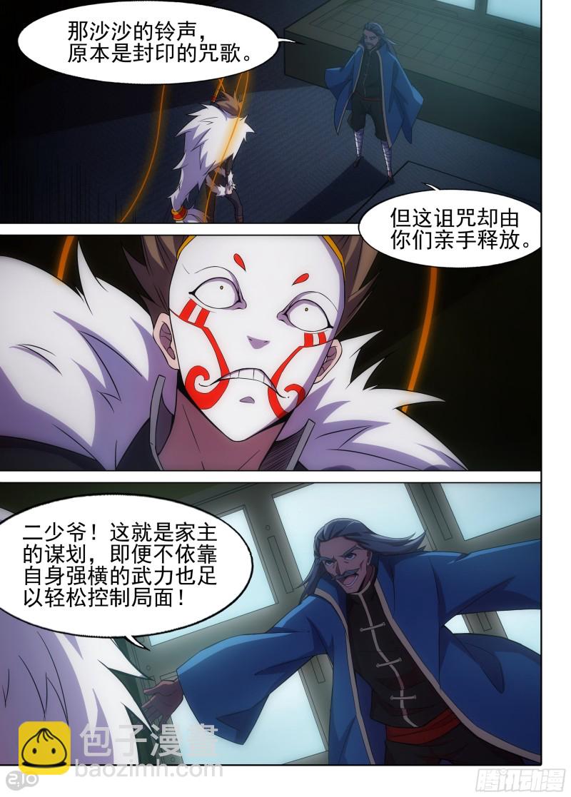 第639墓：真正的陷阱-第663话