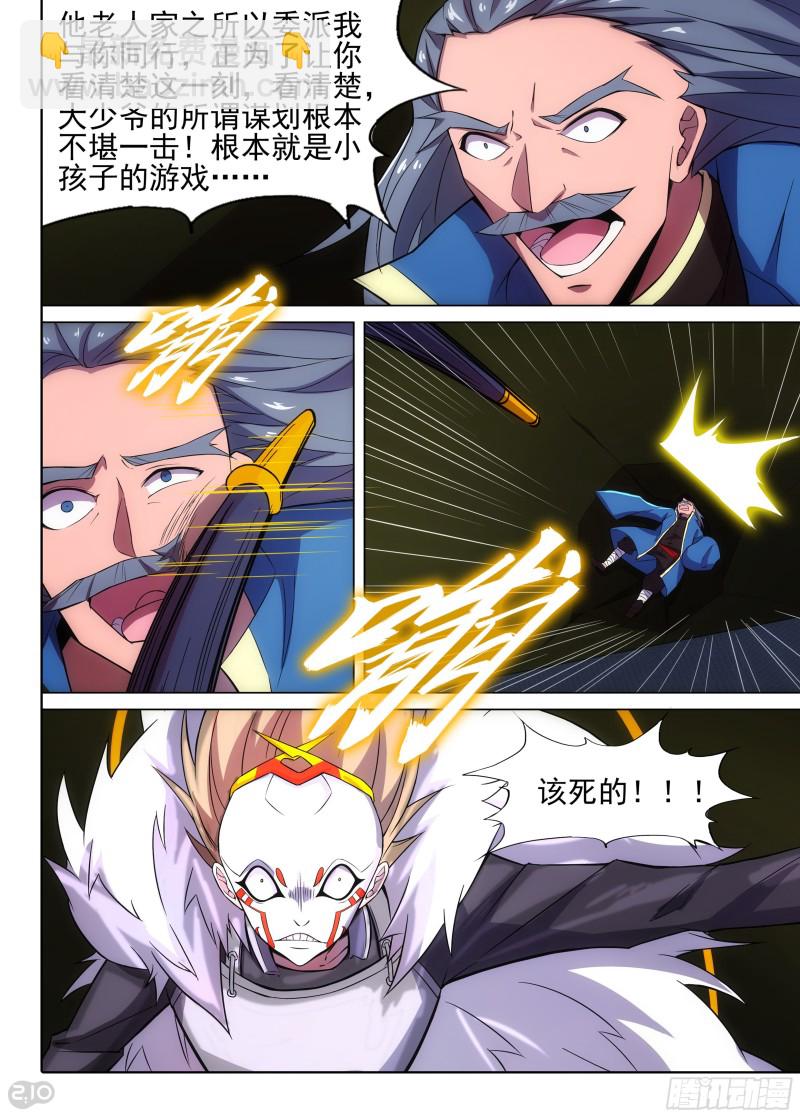 第639墓：真正的陷阱-第663话
