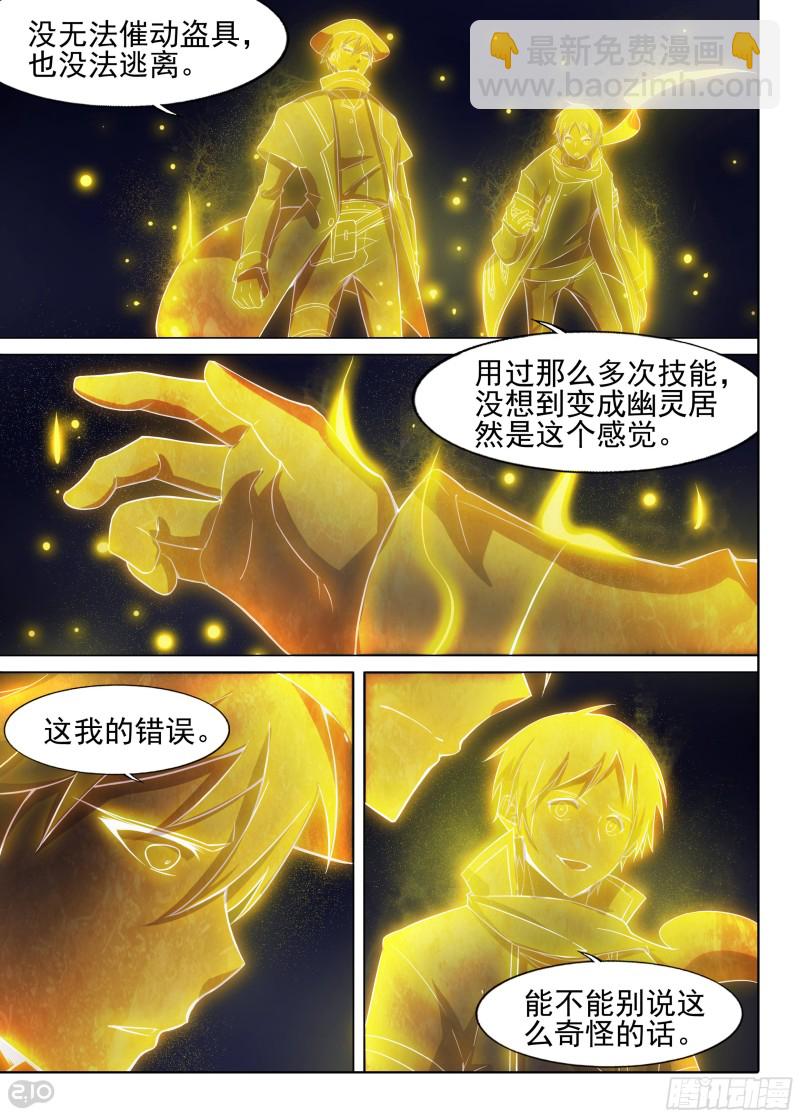 第639墓：真正的陷阱-第663话