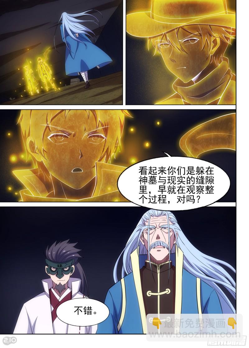 第639墓：真正的陷阱-第663话