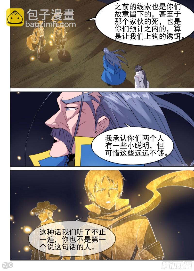 第639墓：真正的陷阱-第663话