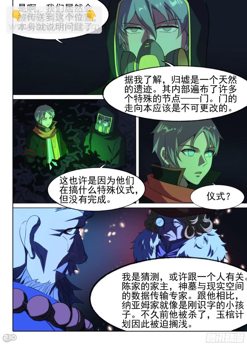 第643墓：仓库-第667话