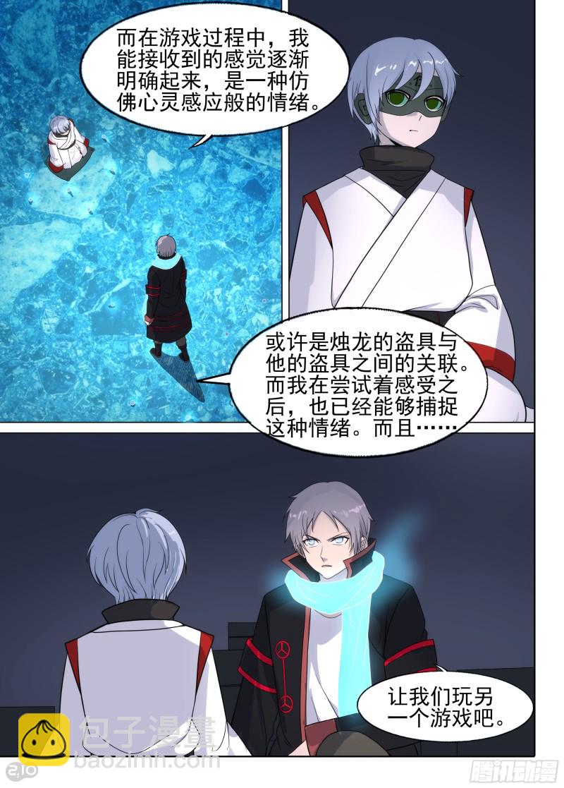 第645墓：祭台-第669话