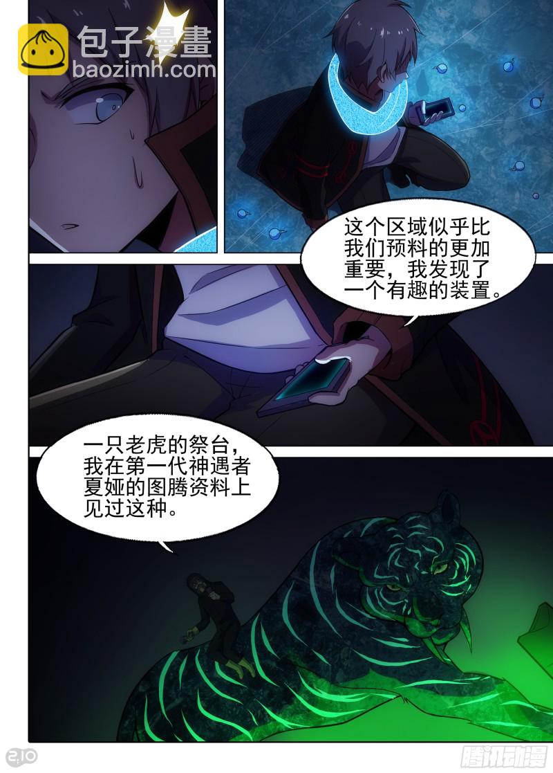 第645墓：祭台-第669话