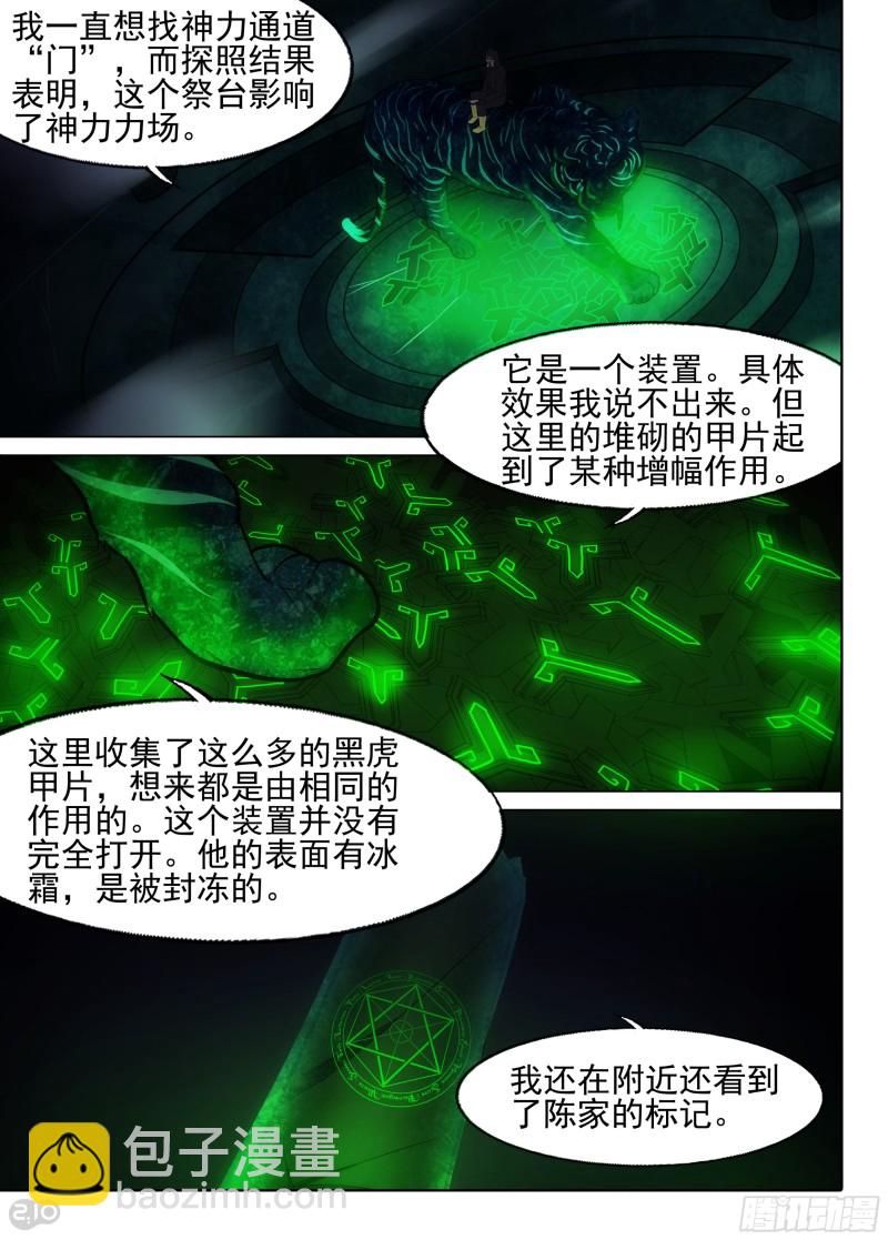 第645墓：祭台-第669话
