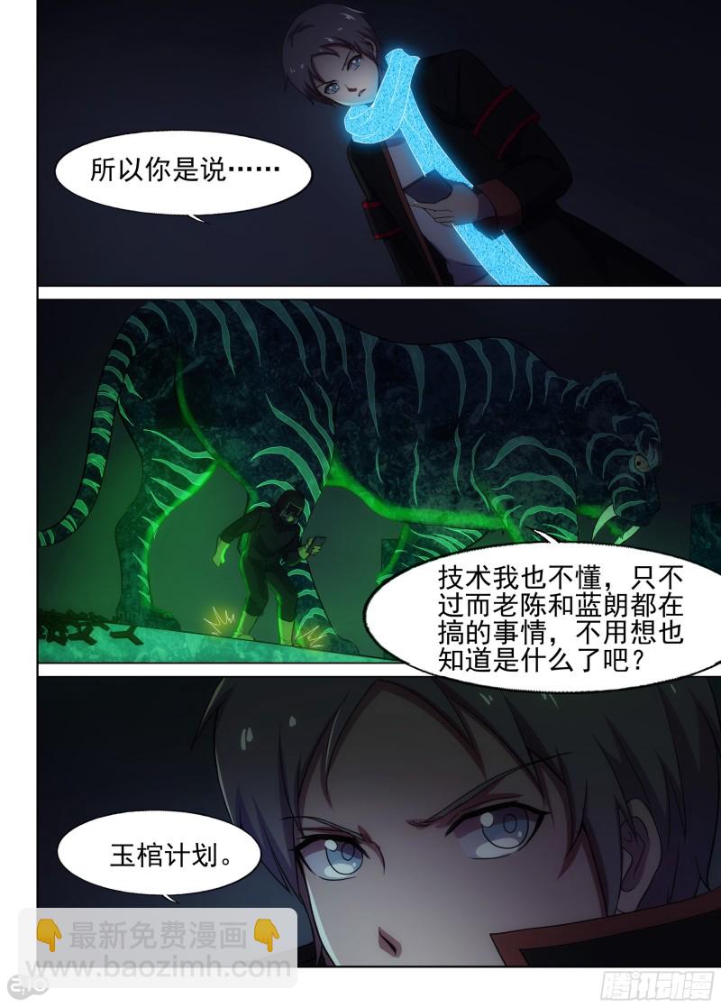 第645墓：祭台-第669话