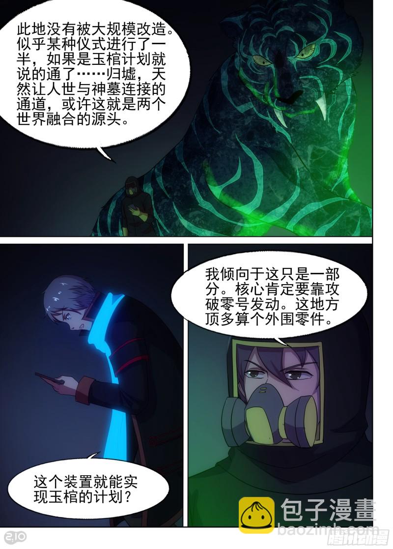 第645墓：祭台-第669话