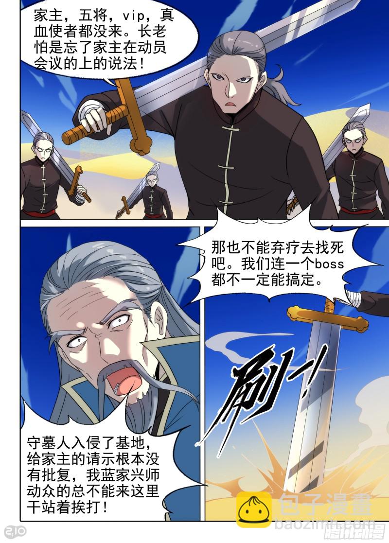 第651墓：序曲-第675话