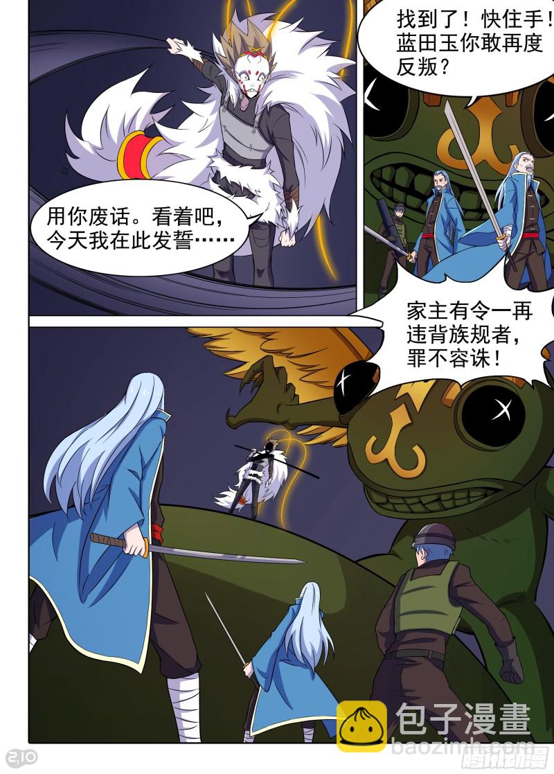 第654墓：深牢（中）-第679话