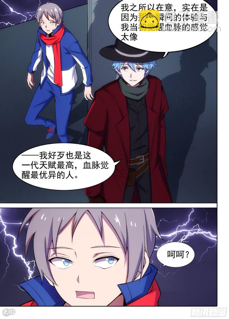 第656墓：血脉呼唤-第681话