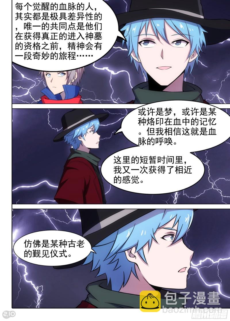 第656墓：血脉呼唤-第681话