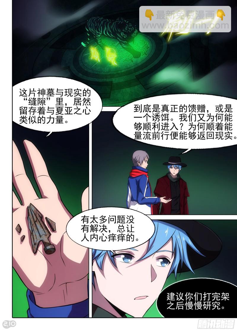 第658墓：脱离-第683话