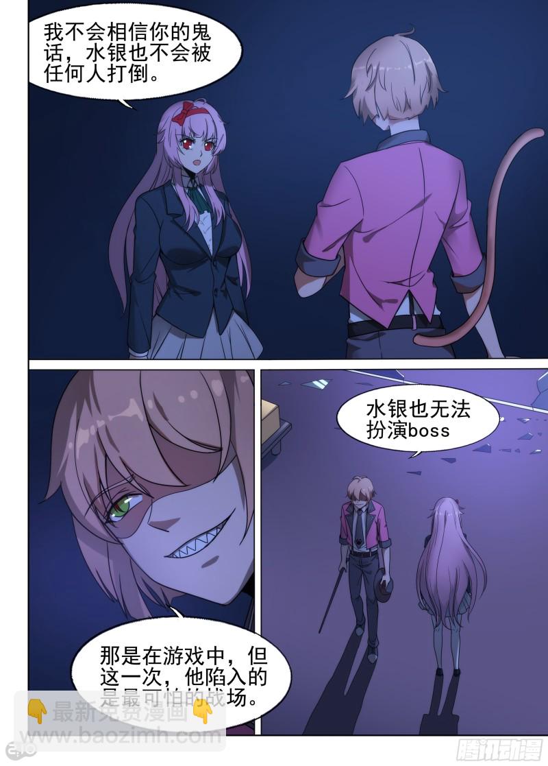 第667墓：黑虎VS收藏家-第691话