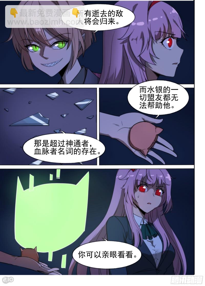 第667墓：黑虎VS收藏家-第691话