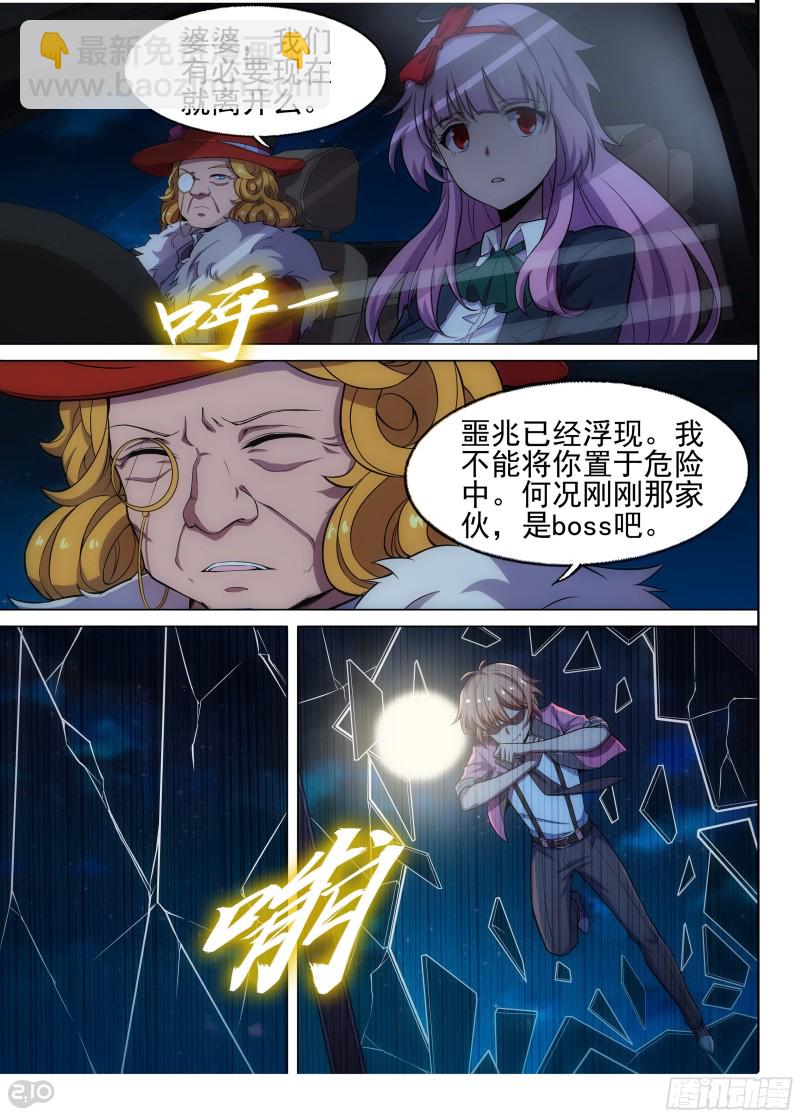 第667墓：黑虎VS收藏家-第691话