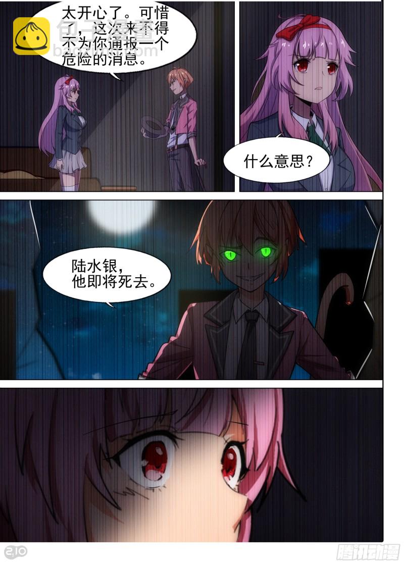 第667墓：黑虎VS收藏家-第691话