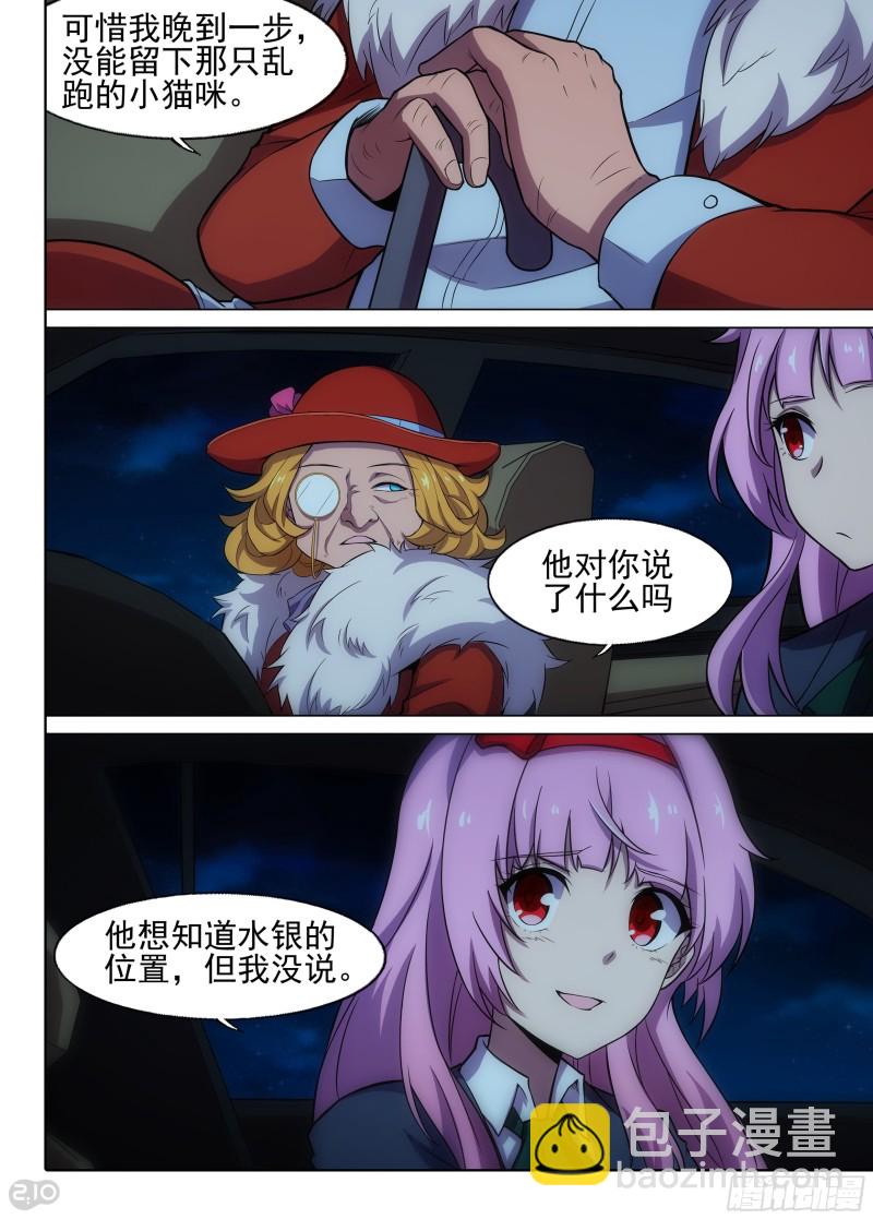 第667墓：黑虎VS收藏家-第691话