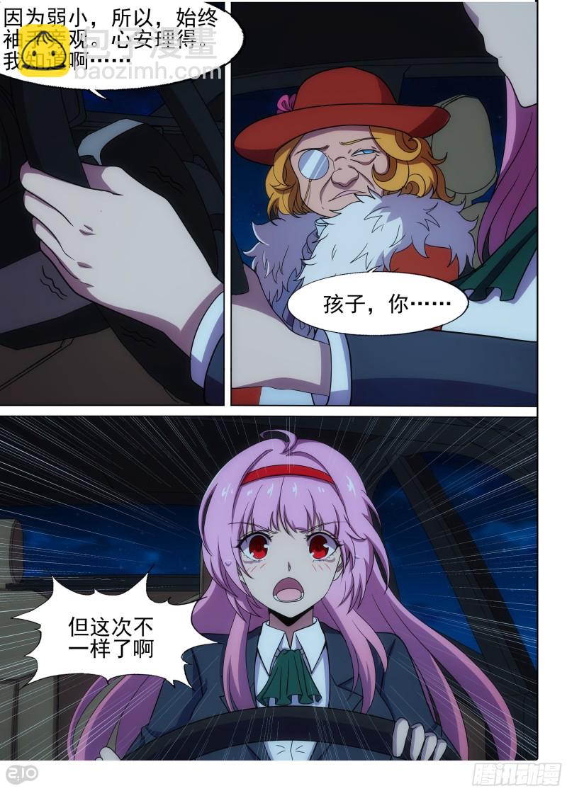 第667墓：黑虎VS收藏家-第691话