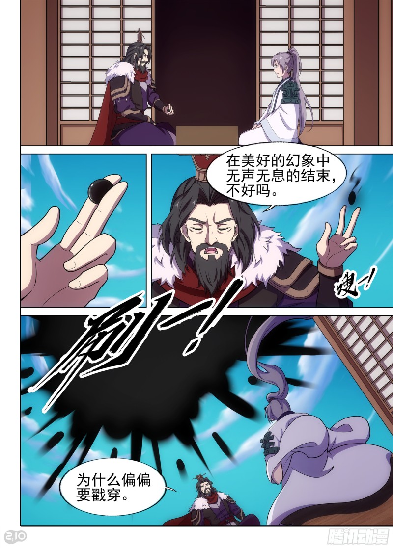 第673墓：最终机制-第697话