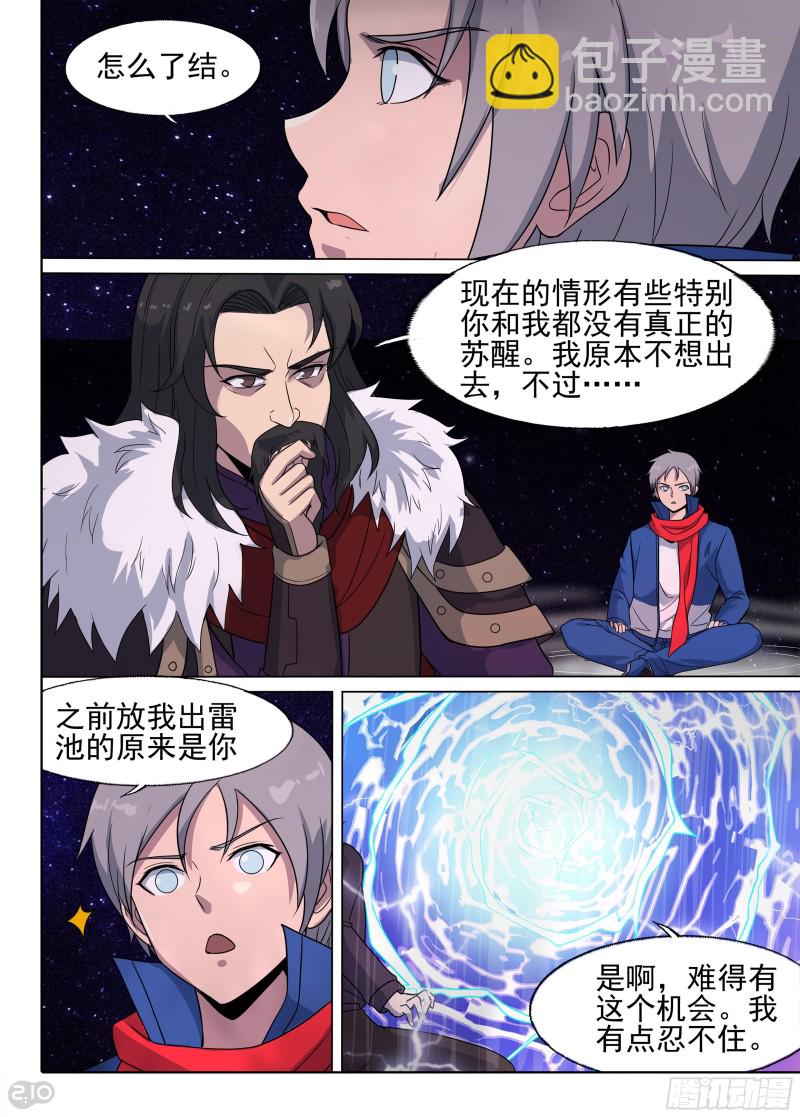 第673墓：最终机制-第697话