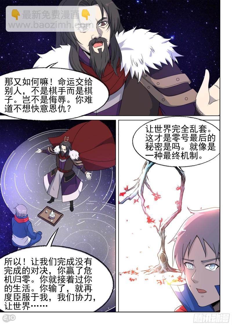 第673墓：最终机制-第697话