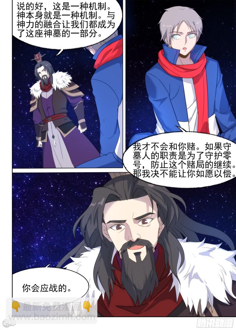 第673墓：最终机制-第697话