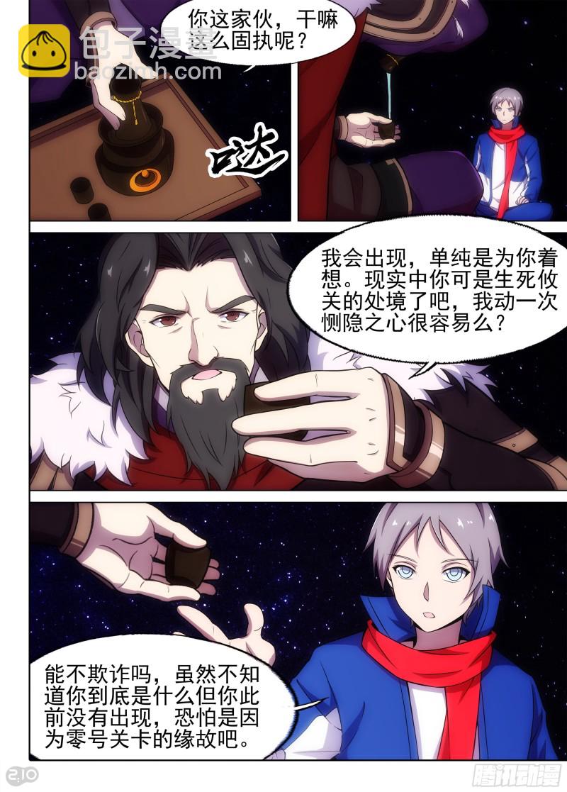 第673墓：最终机制-第697话