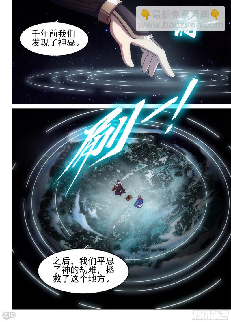 第673墓：最终机制-第697话