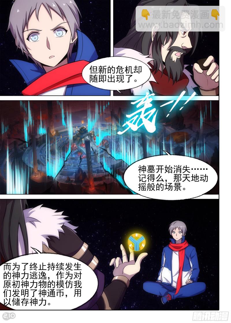 第673墓：最终机制-第697话