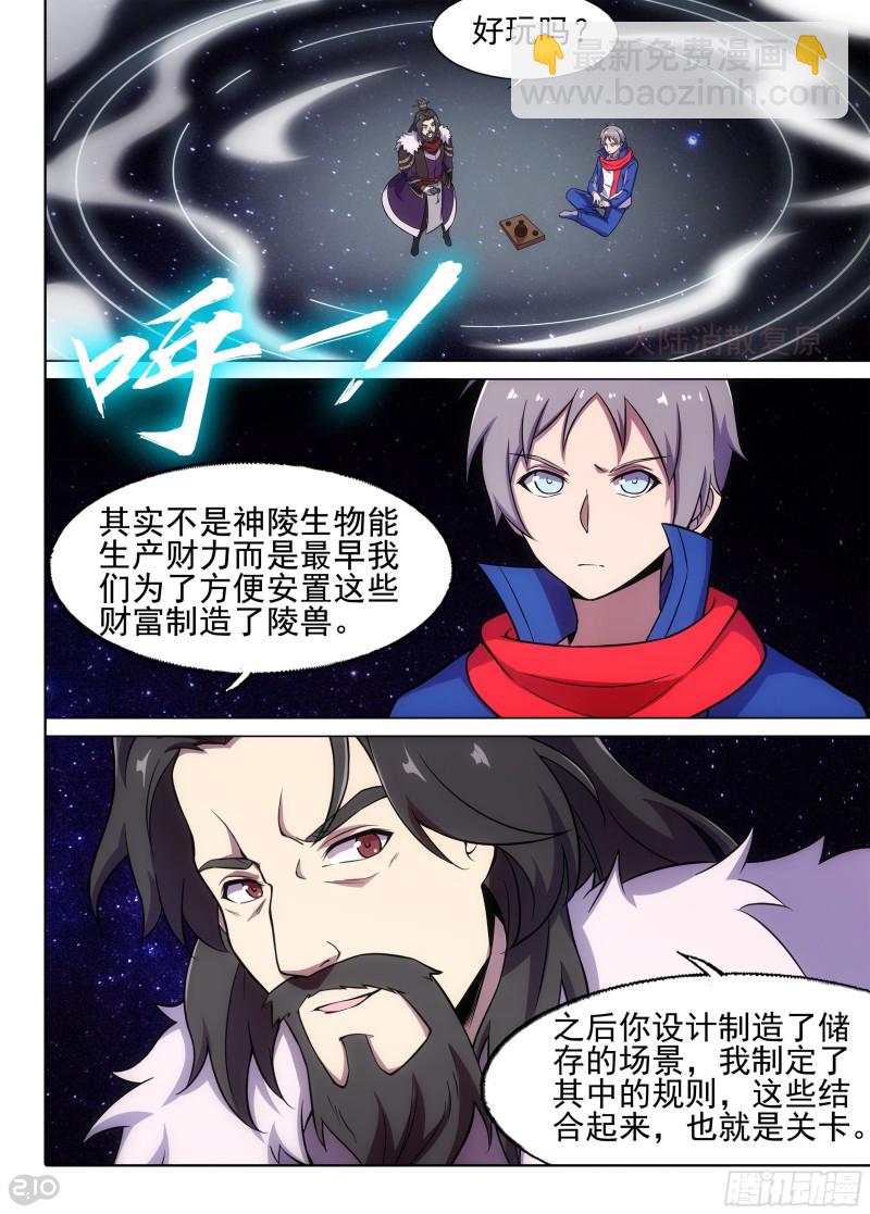 第673墓：最终机制-第697话