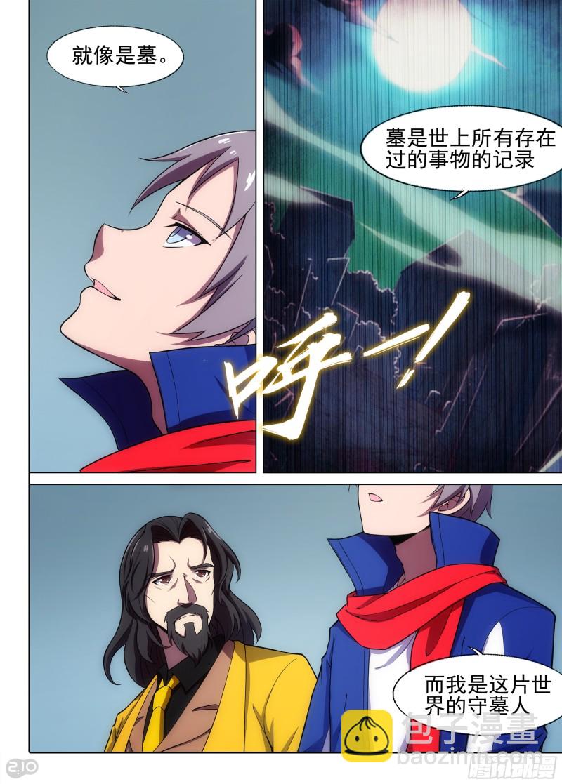 第675墓：这片世界的守墓人！-第699话