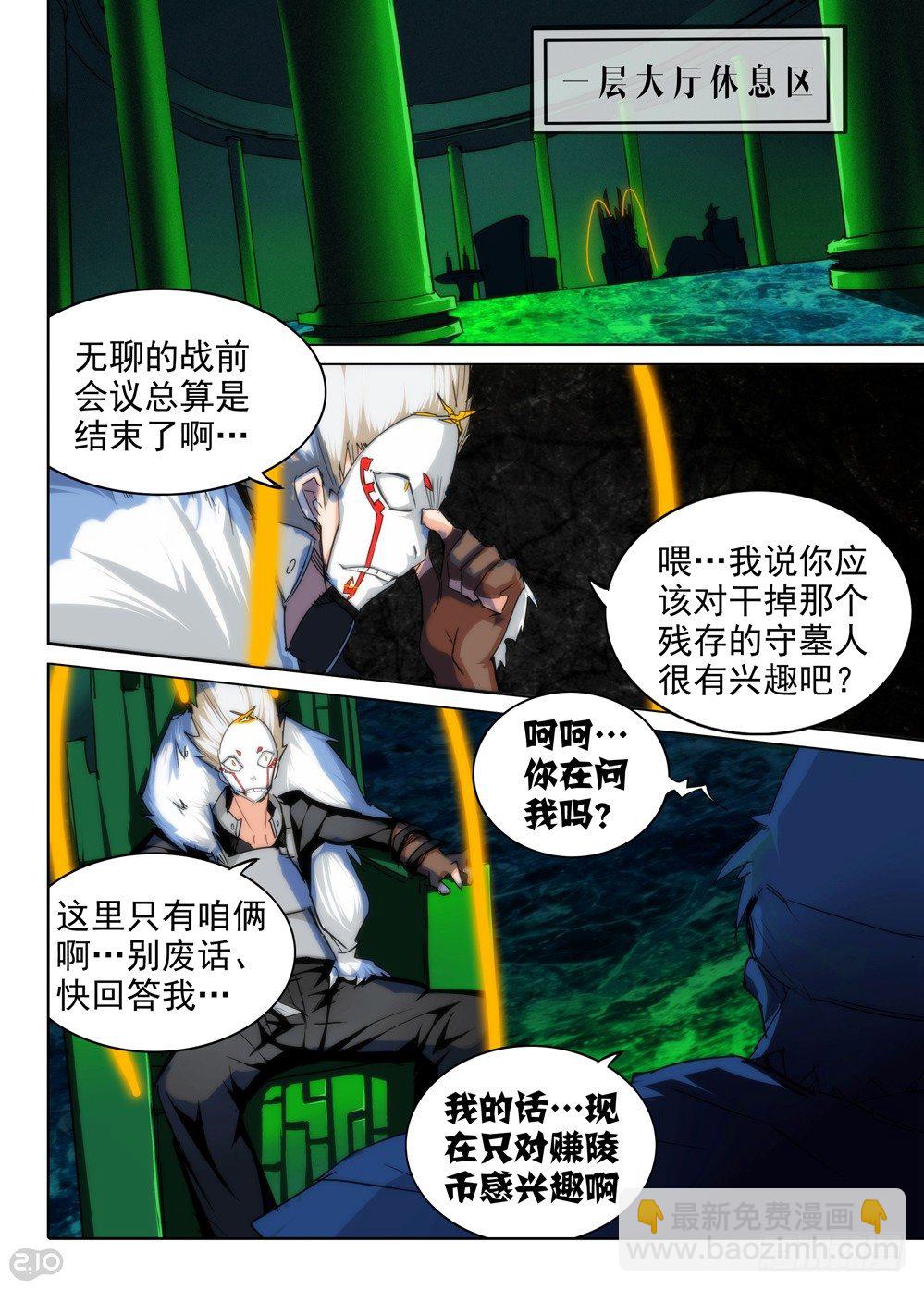 第82墓-第85话
