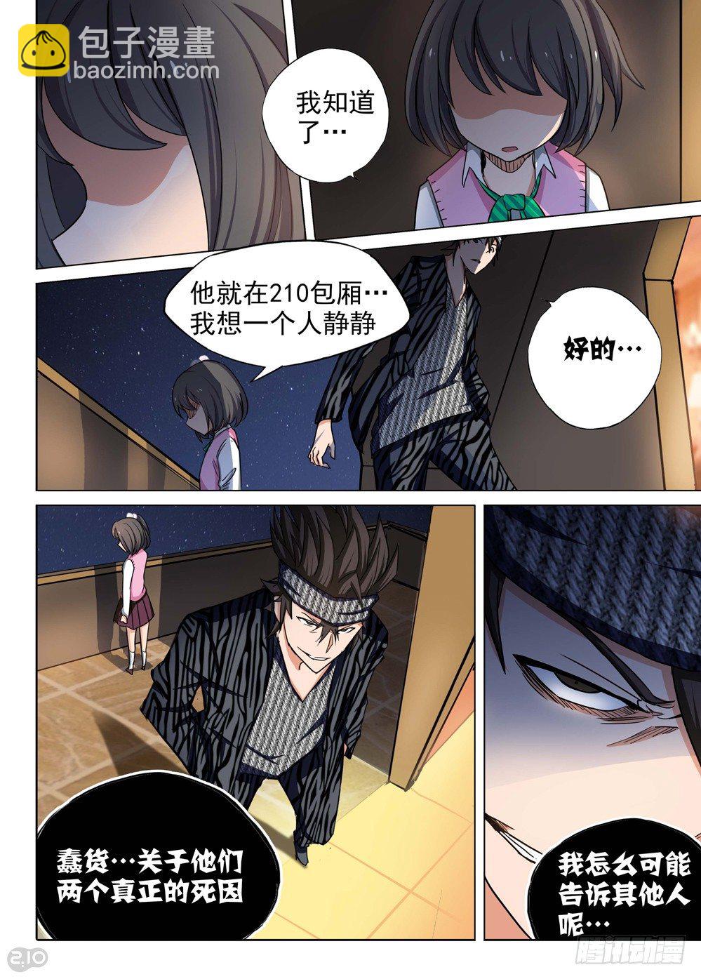 第90墓-第93话