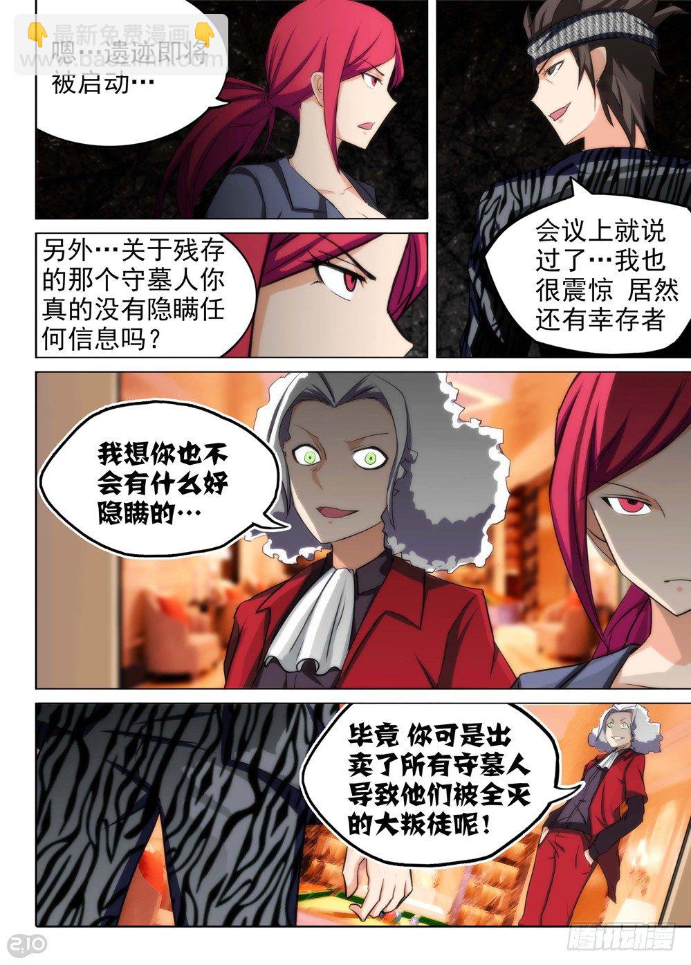 第98墓-第101话