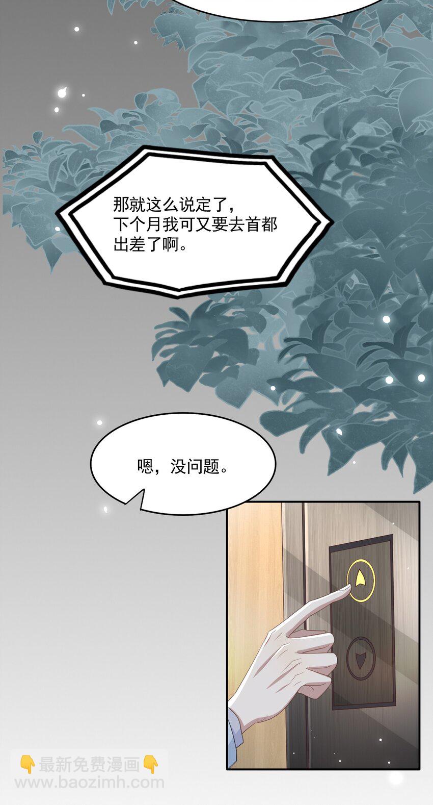 001 随时都可以？(1/2)-第1话