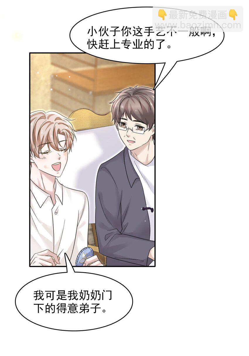 011 小伙子得学会疼人！-第11话