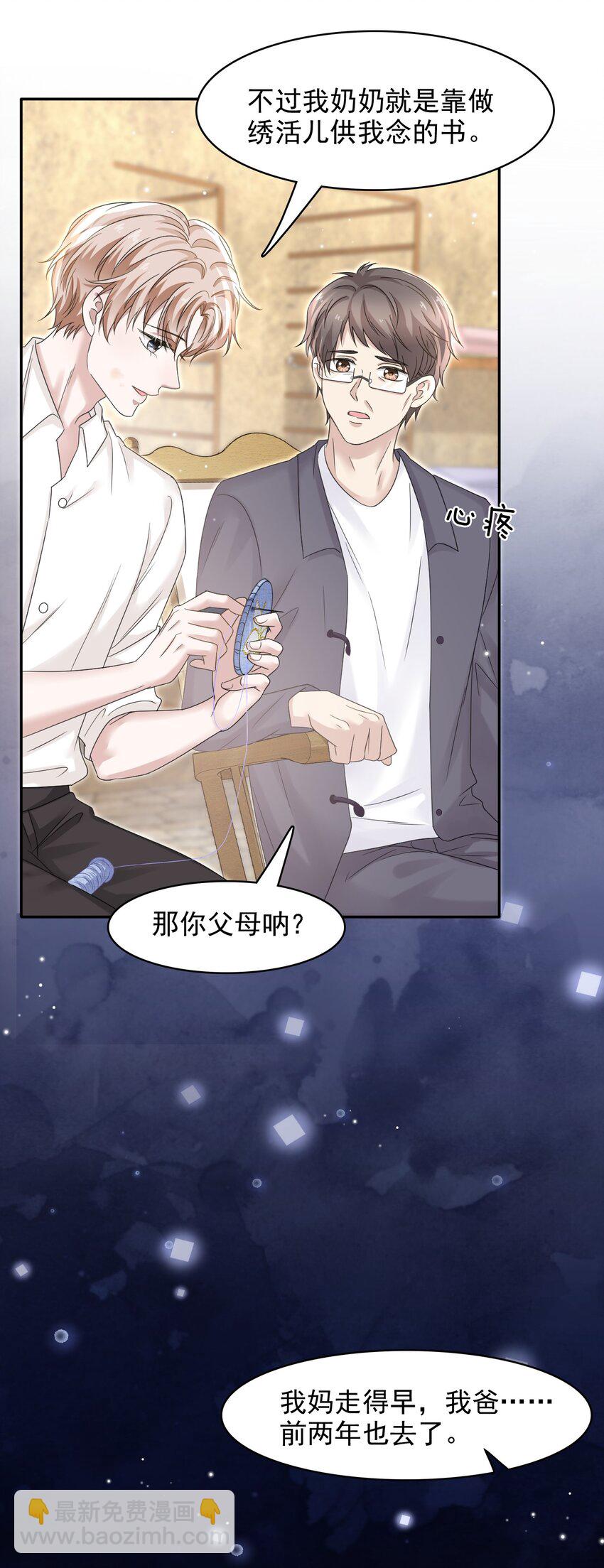 011 小伙子得学会疼人！-第11话