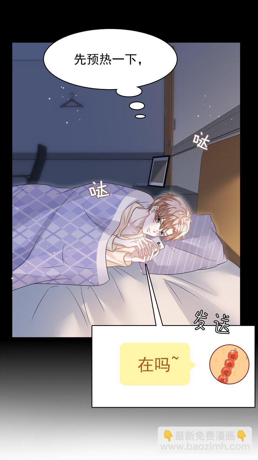 022 你身体好热啊！-第23话