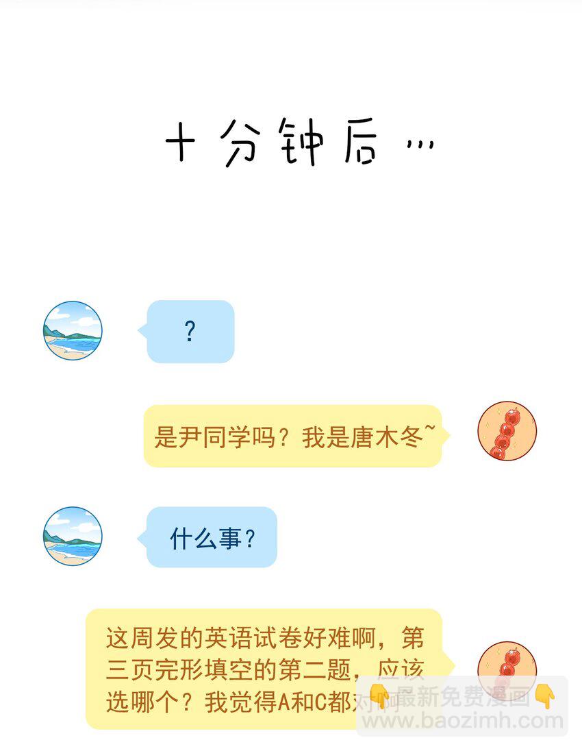 022 你身体好热啊！-第23话