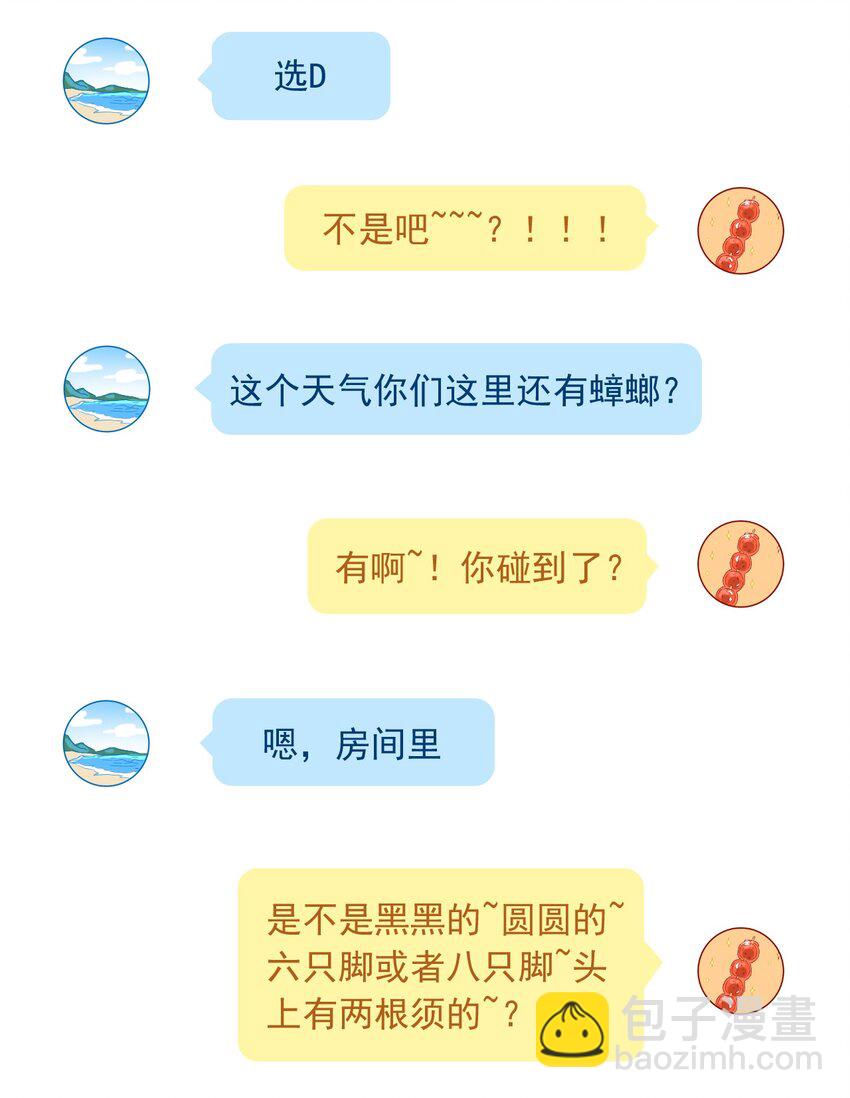 022 你身体好热啊！-第23话