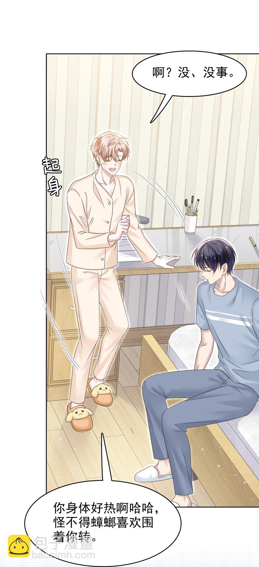 022 你身体好热啊！-第23话