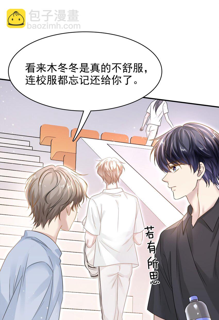 022 你身体好热啊！-第23话