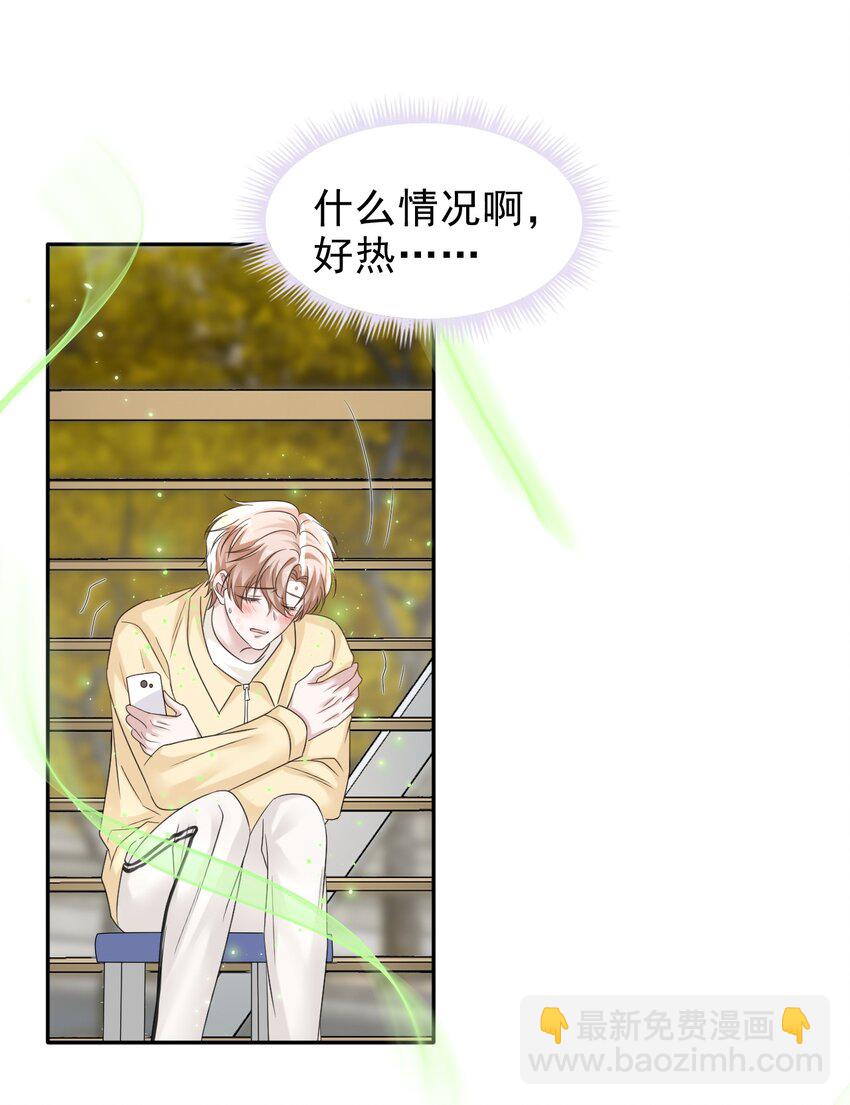 026 发情期提前了？(1/2)-第27话