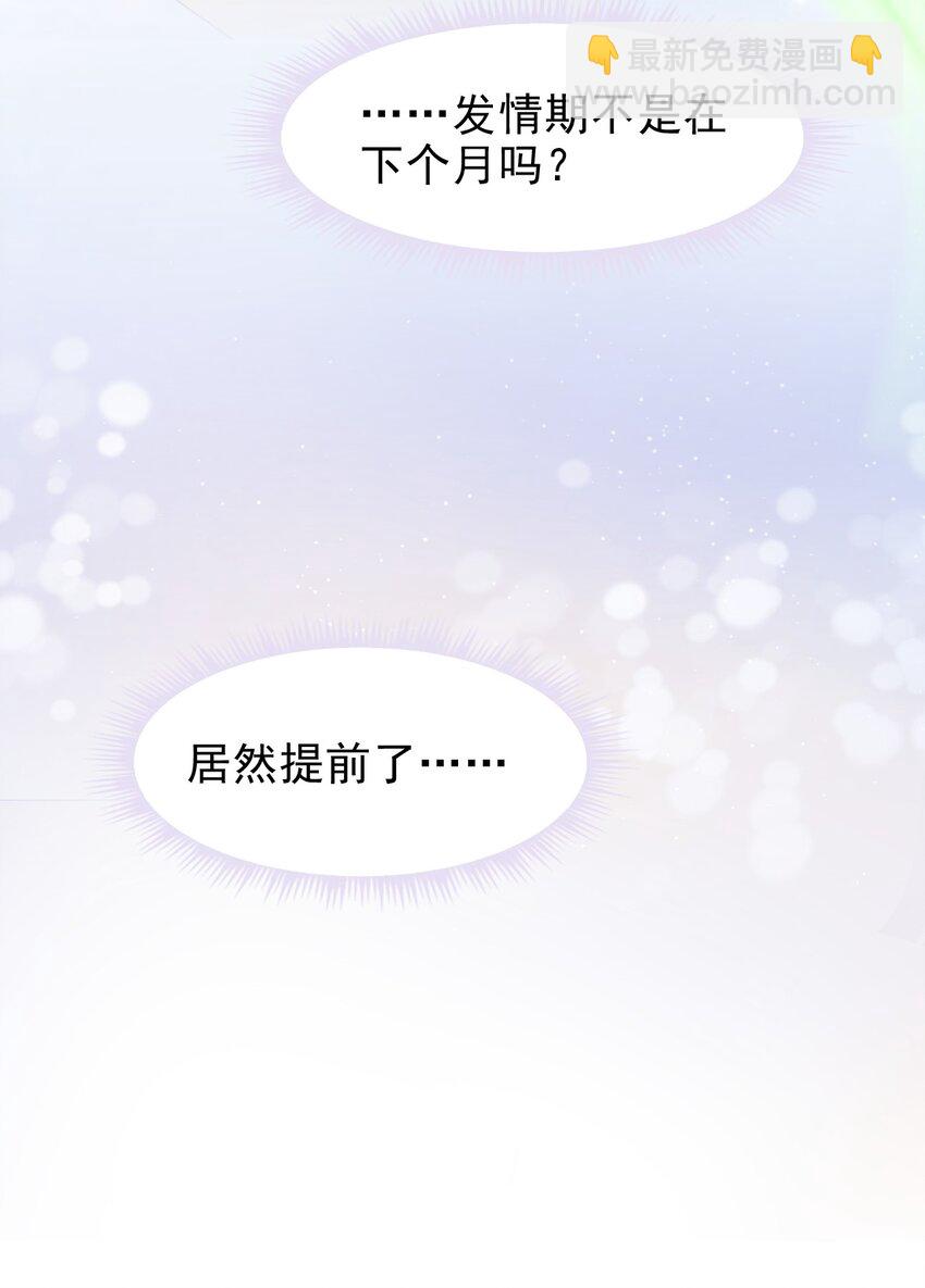 026 发情期提前了？(1/2)-第27话