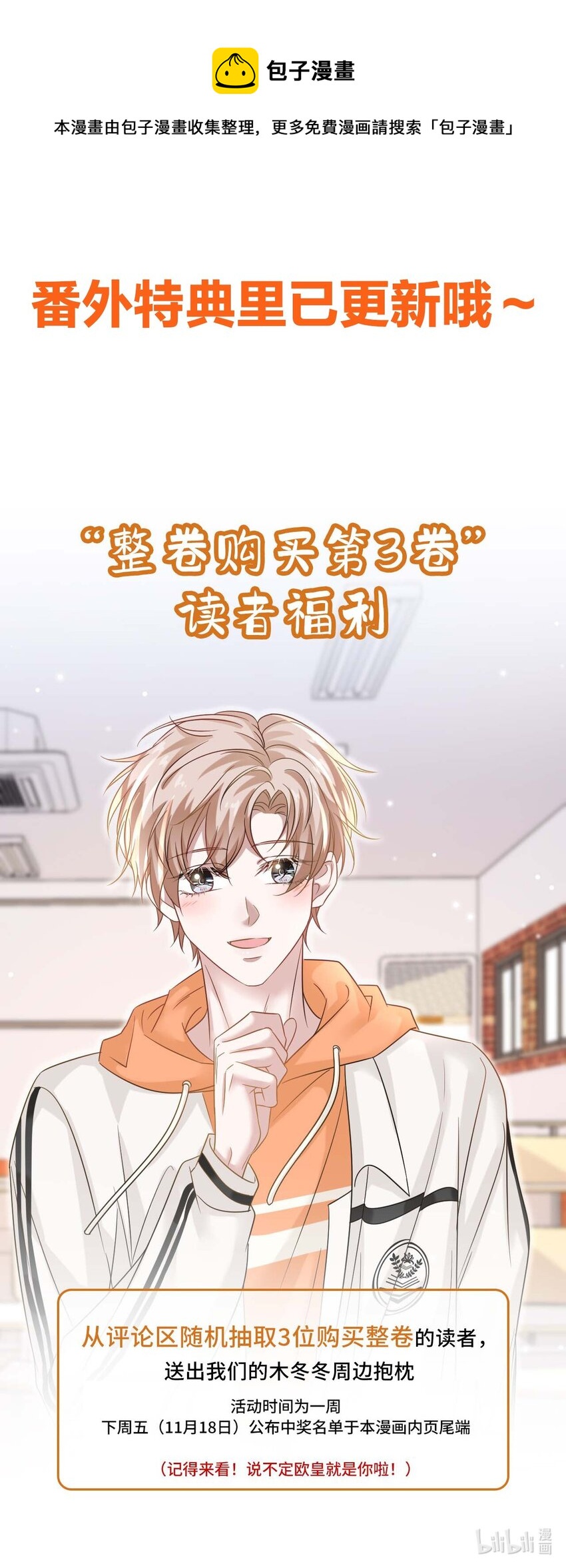 028 番外和福利活动-第29话