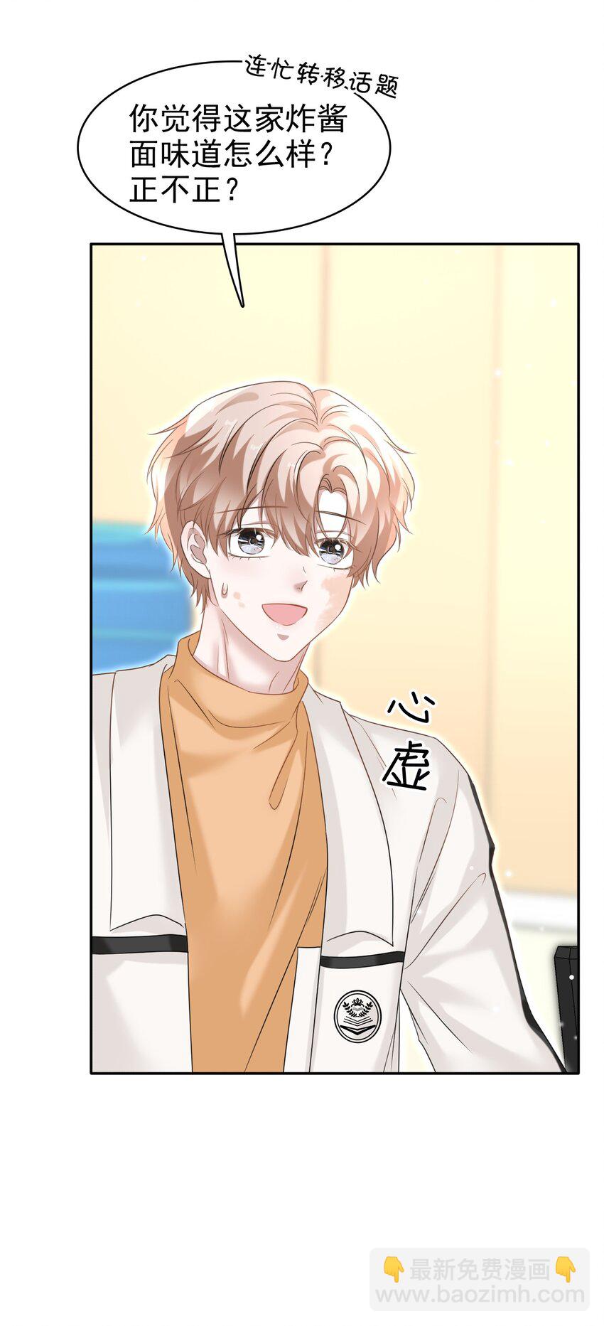 030 这是什么新型装酷的方法？(1/2)-第31话